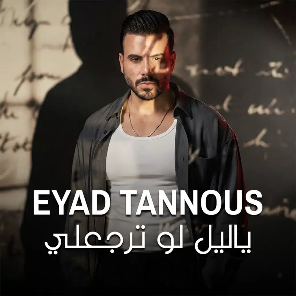 Ya Leil Law Terjaali