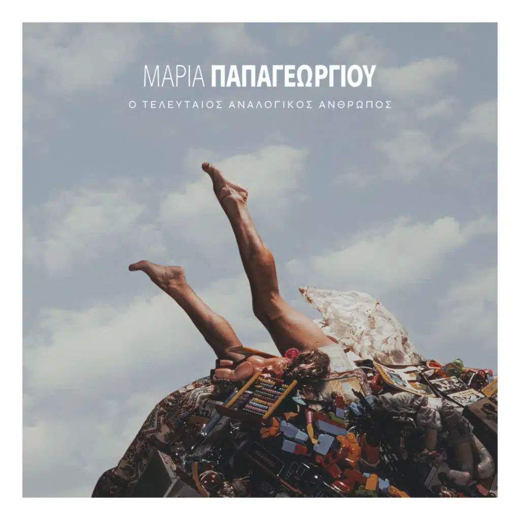 Maria Papageorgiou