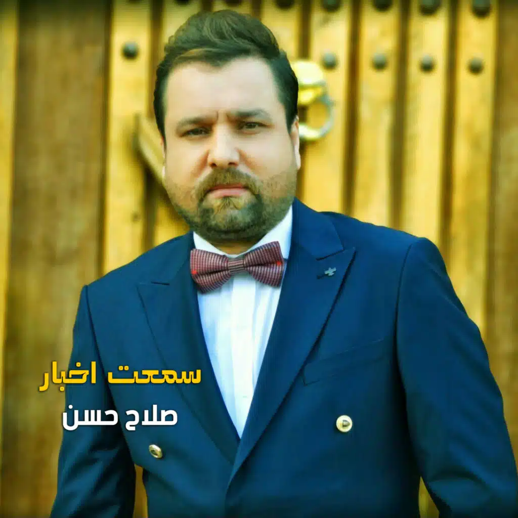 سمعت اخبار