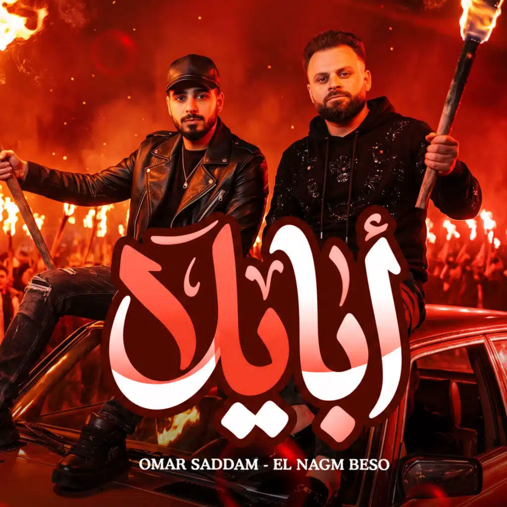 ابا يلا