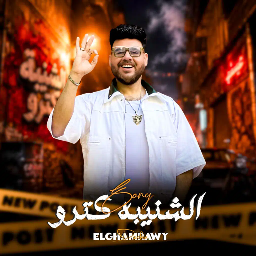 ديشا الغمراوى