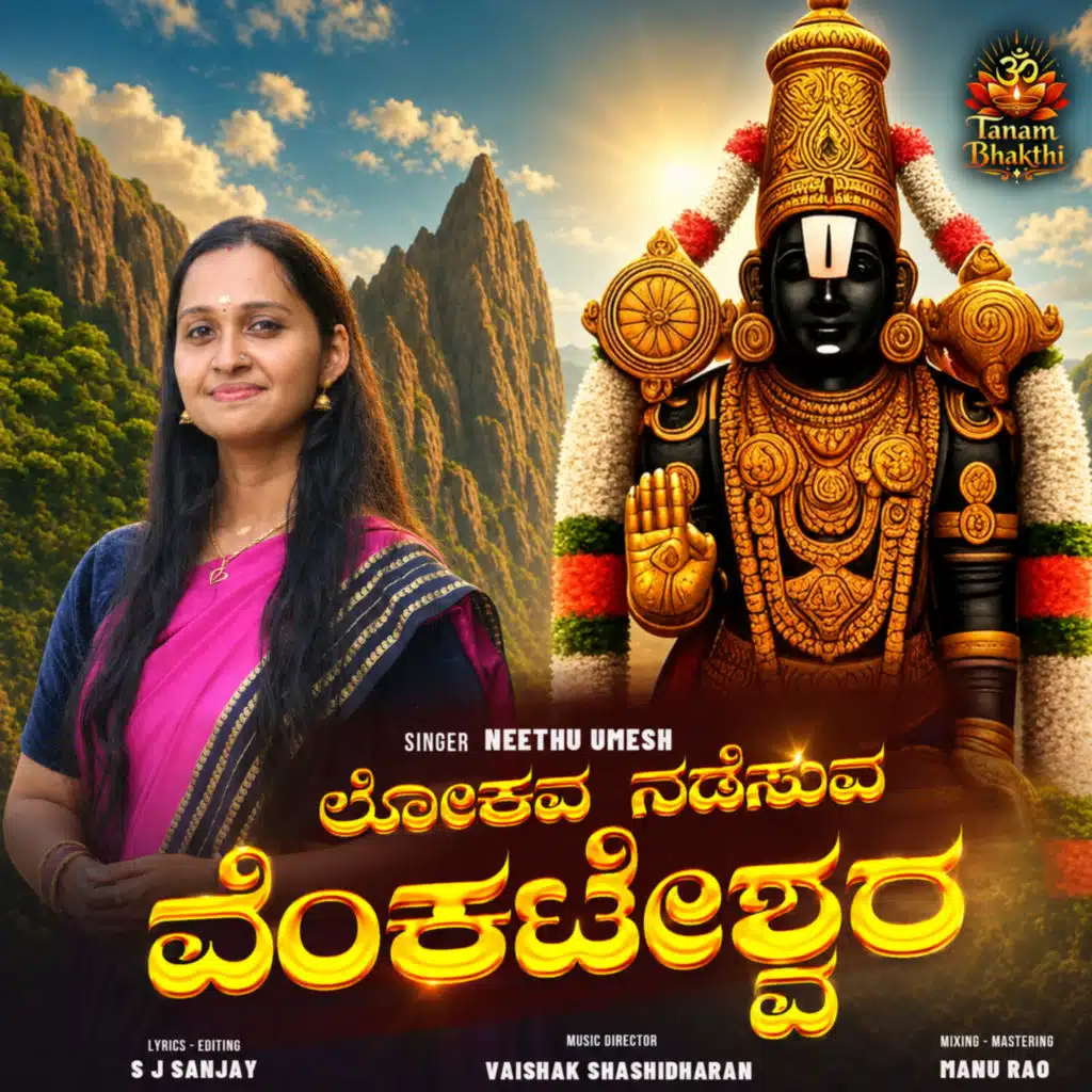 Neethu Umesh