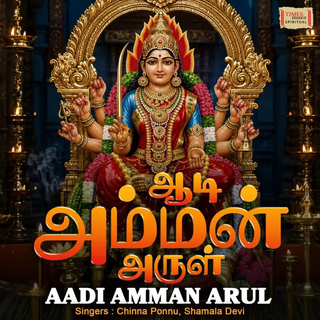 Aadi Amman Arul