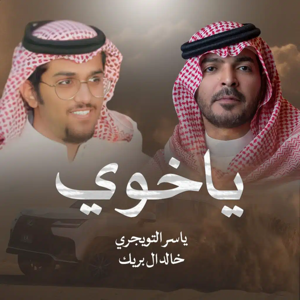 خالد ال بريك