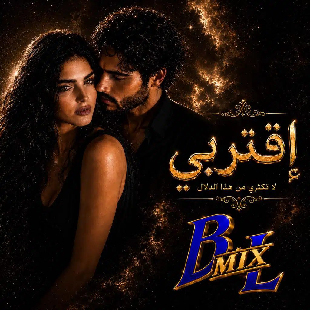 إقتربي