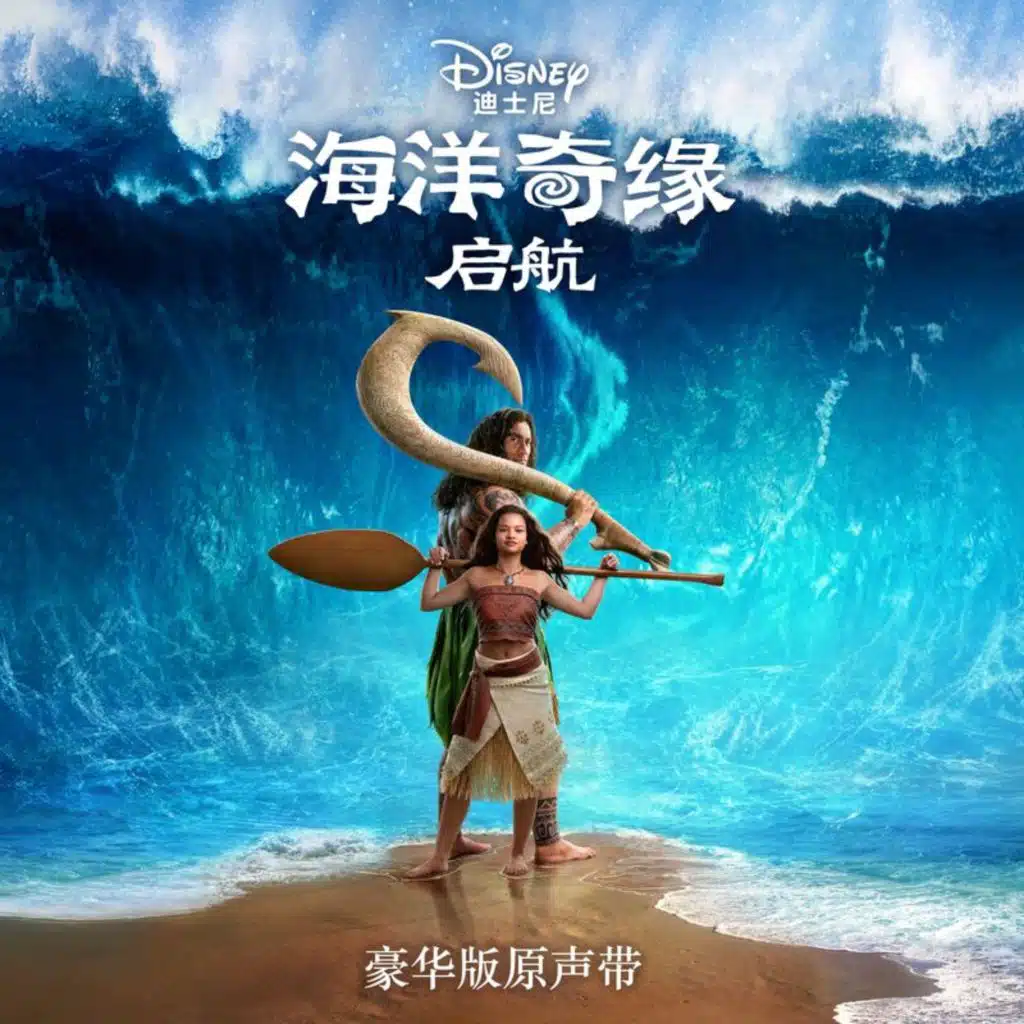 Olivia Foa'i, Opetaia Foa'i, Matatia Foa'i & Disney