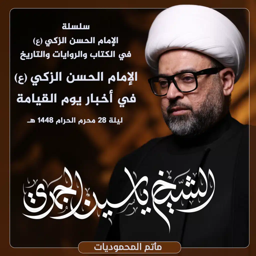 الإمام الحسن الزكي (ع) في أخبار يوم القيامة