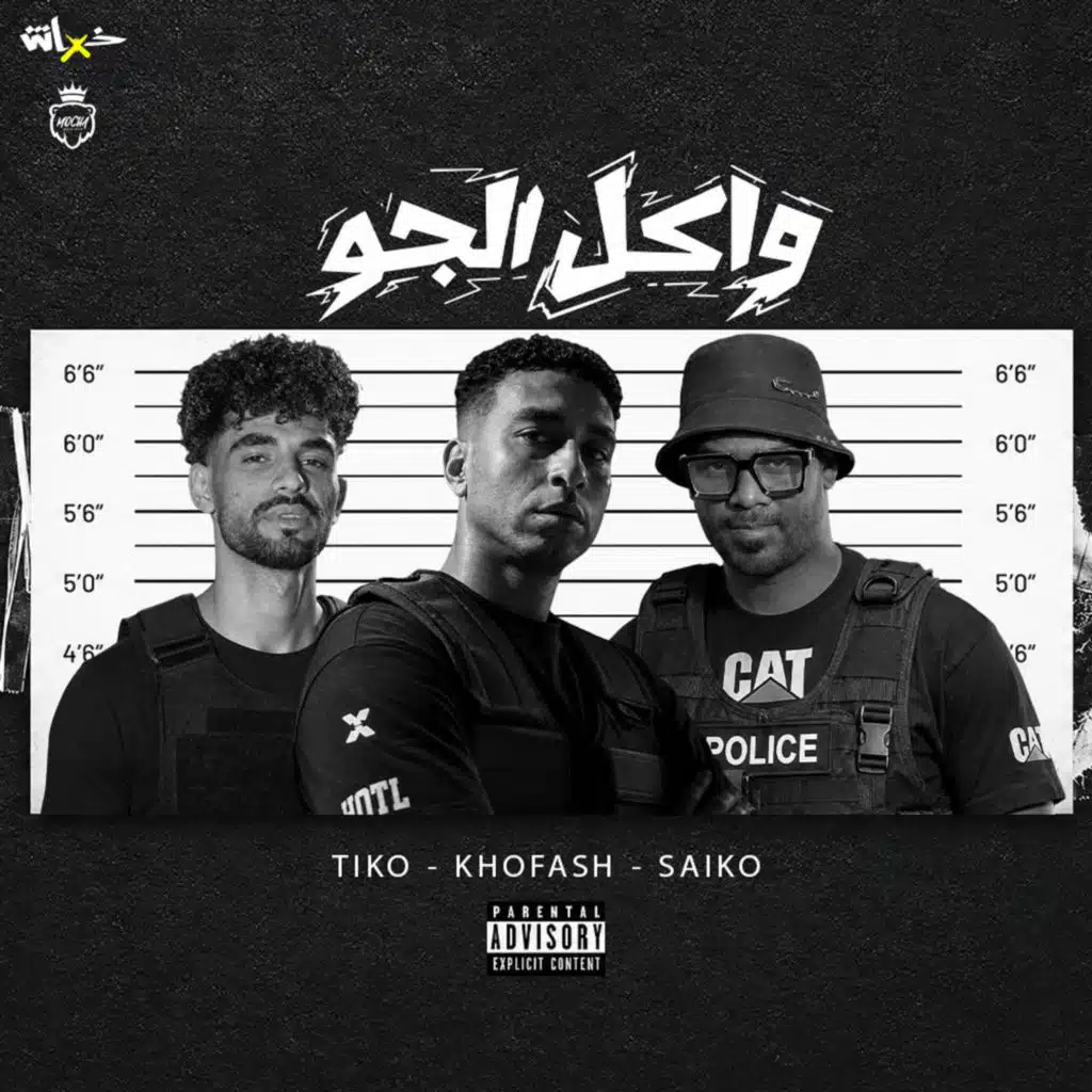 واكل الجو