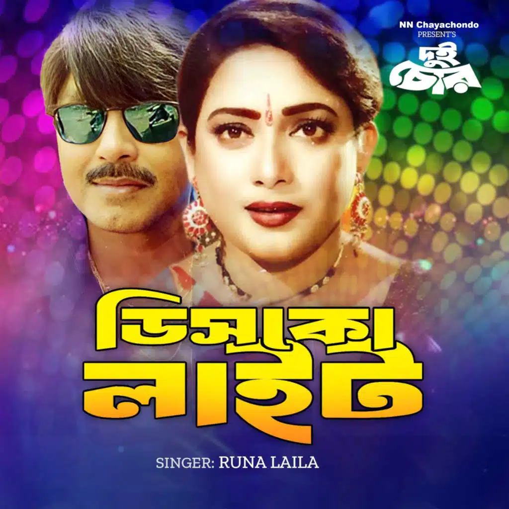 Runa Laila