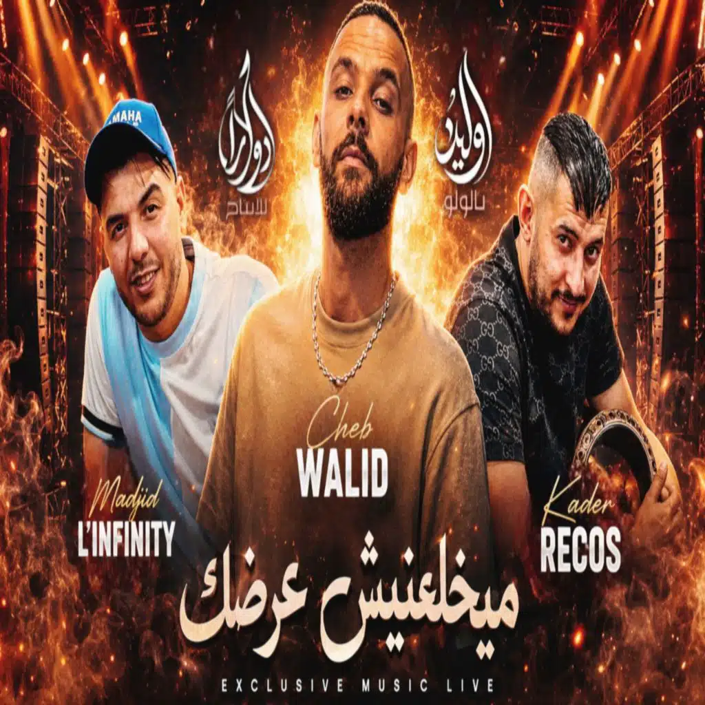 ميخلعنيش عرضك