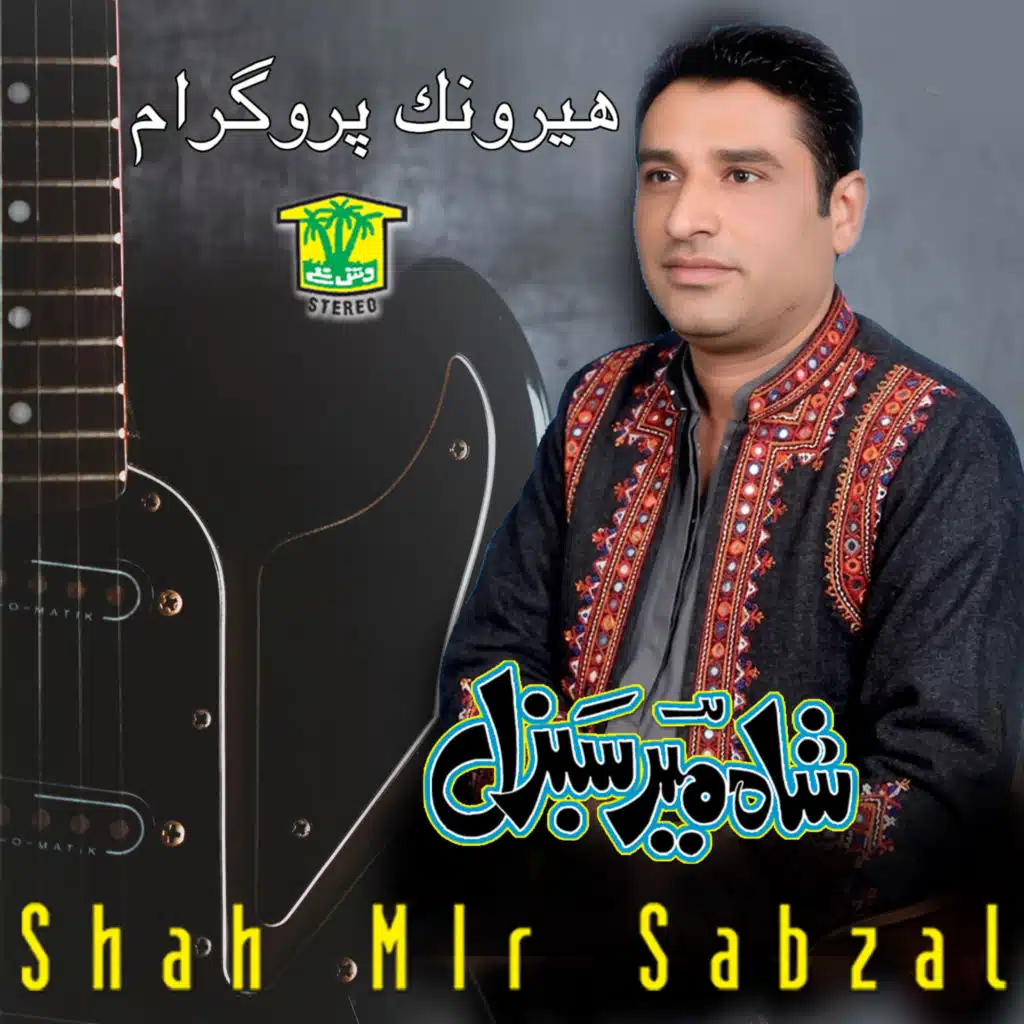 Shah Mir Sabzal