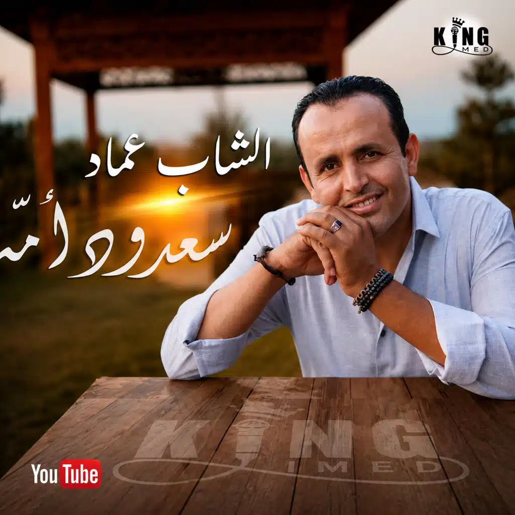 Sa3doud omma