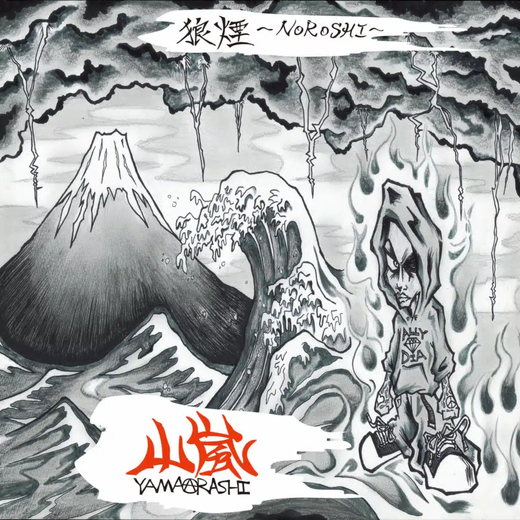 狼煙 -NOROSHI- ((2026 REMASTER))