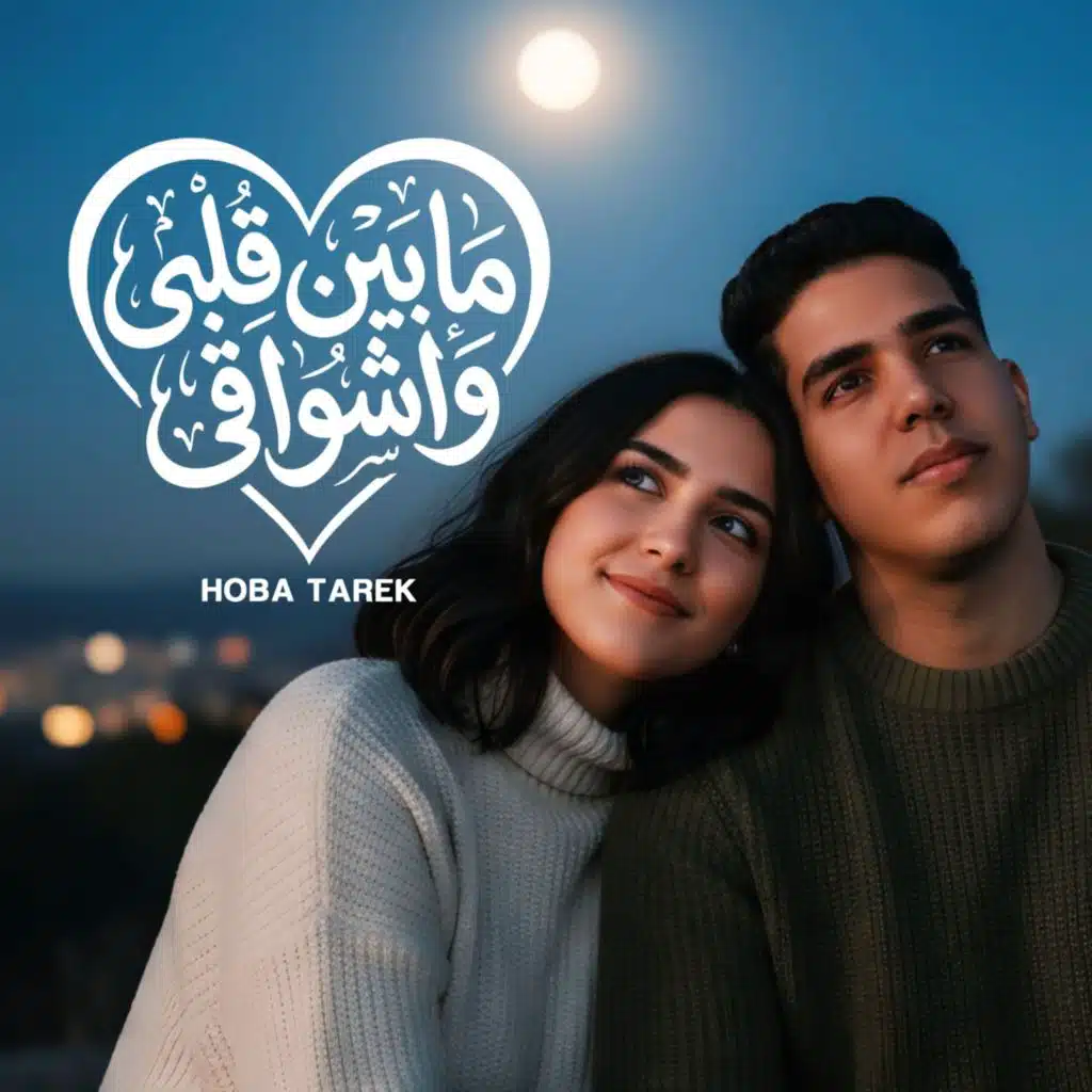 Hoba tarek