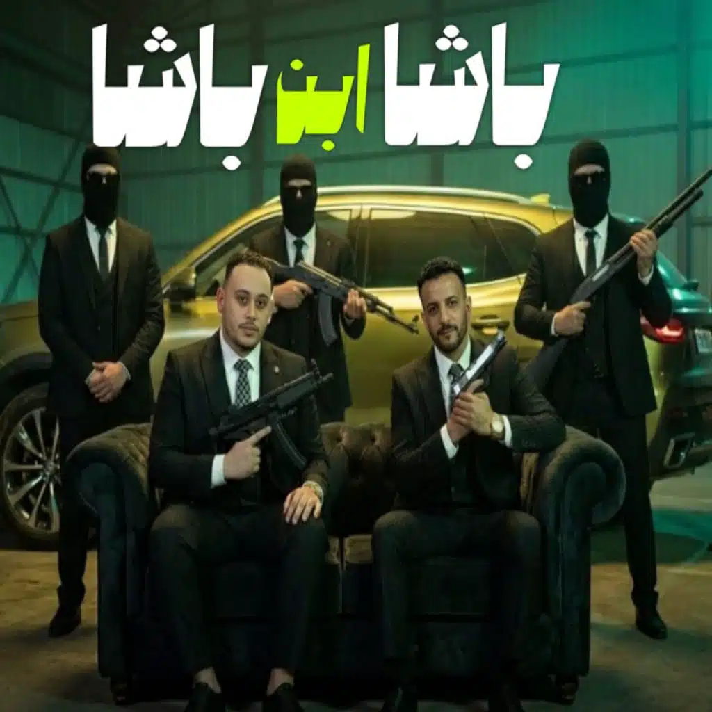 وليد الحظ ومروان الزعيم