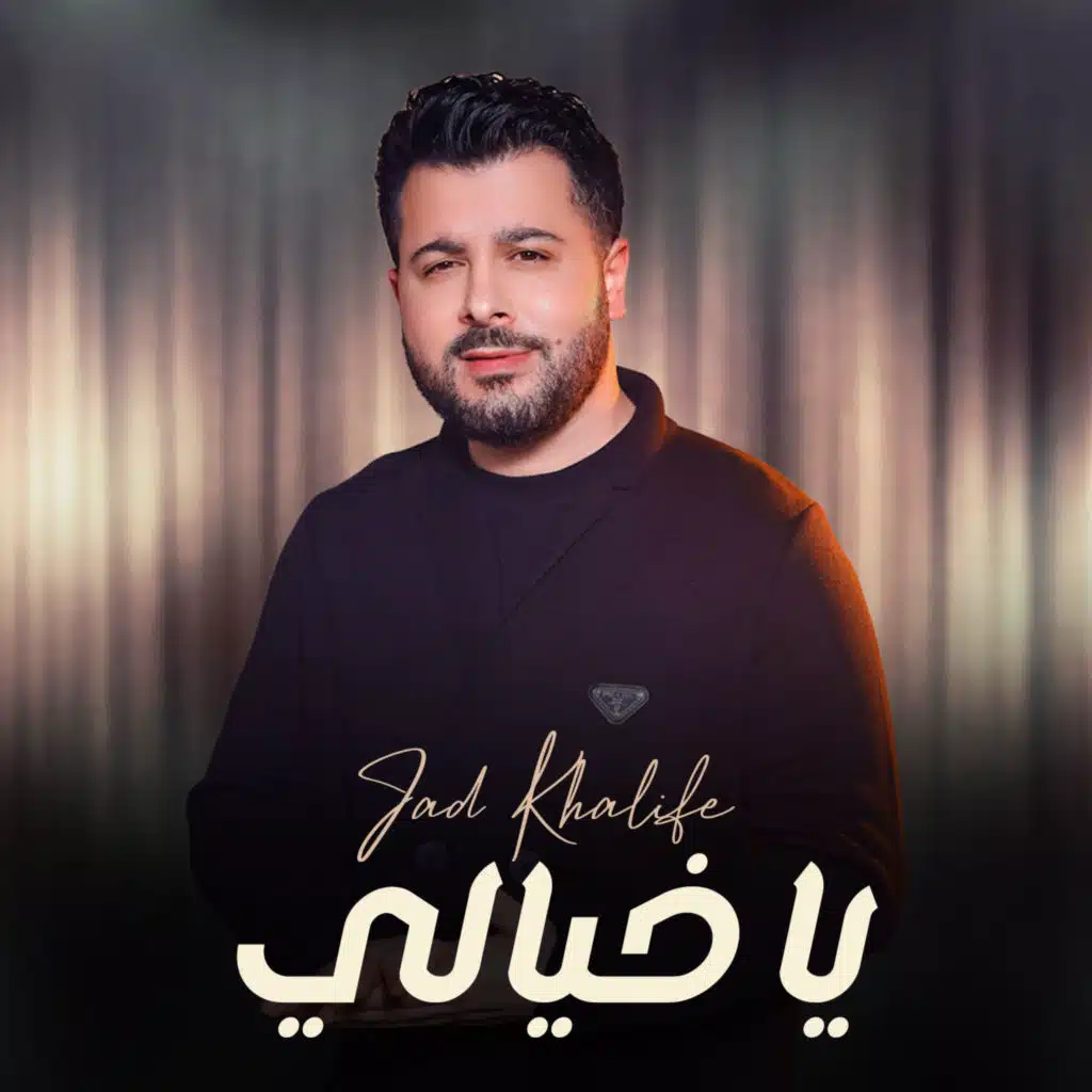 Ya Khayali