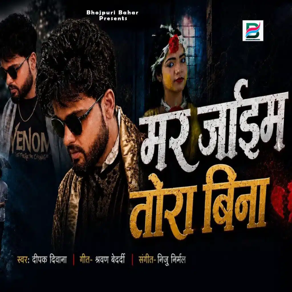 Deepak Deewana