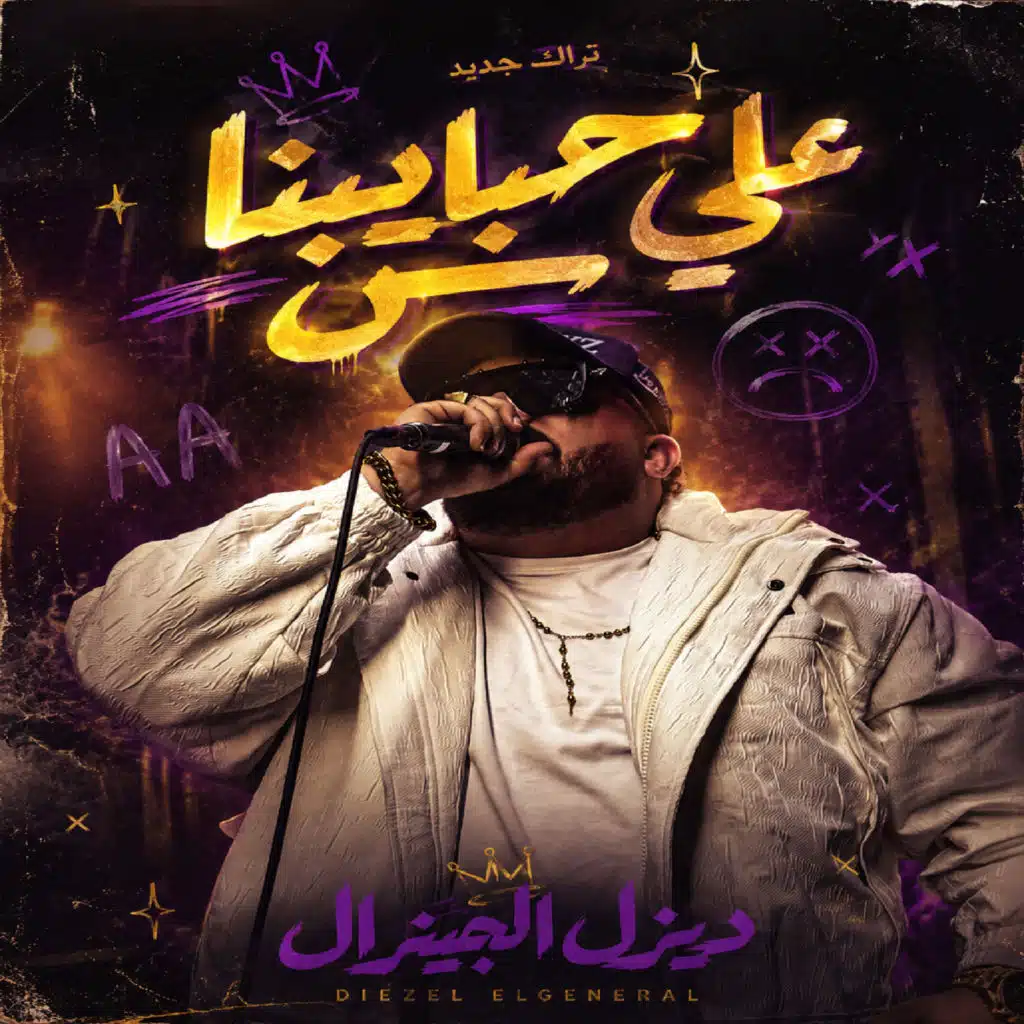 ديزل