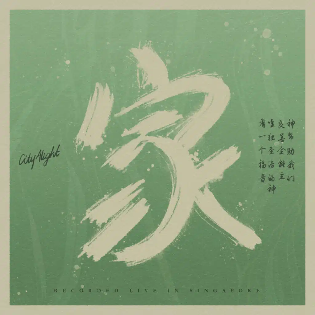 家 (新加坡现场)