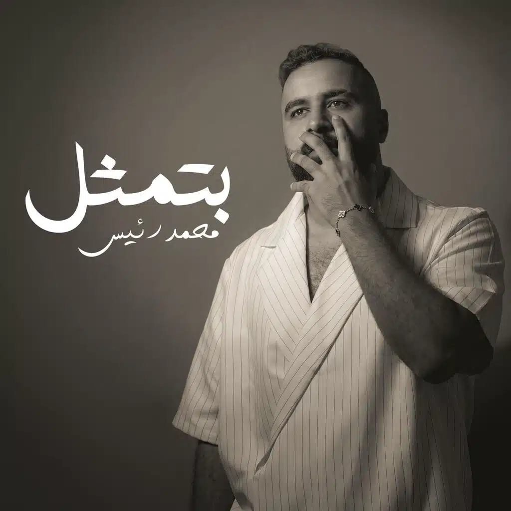 بتمثل