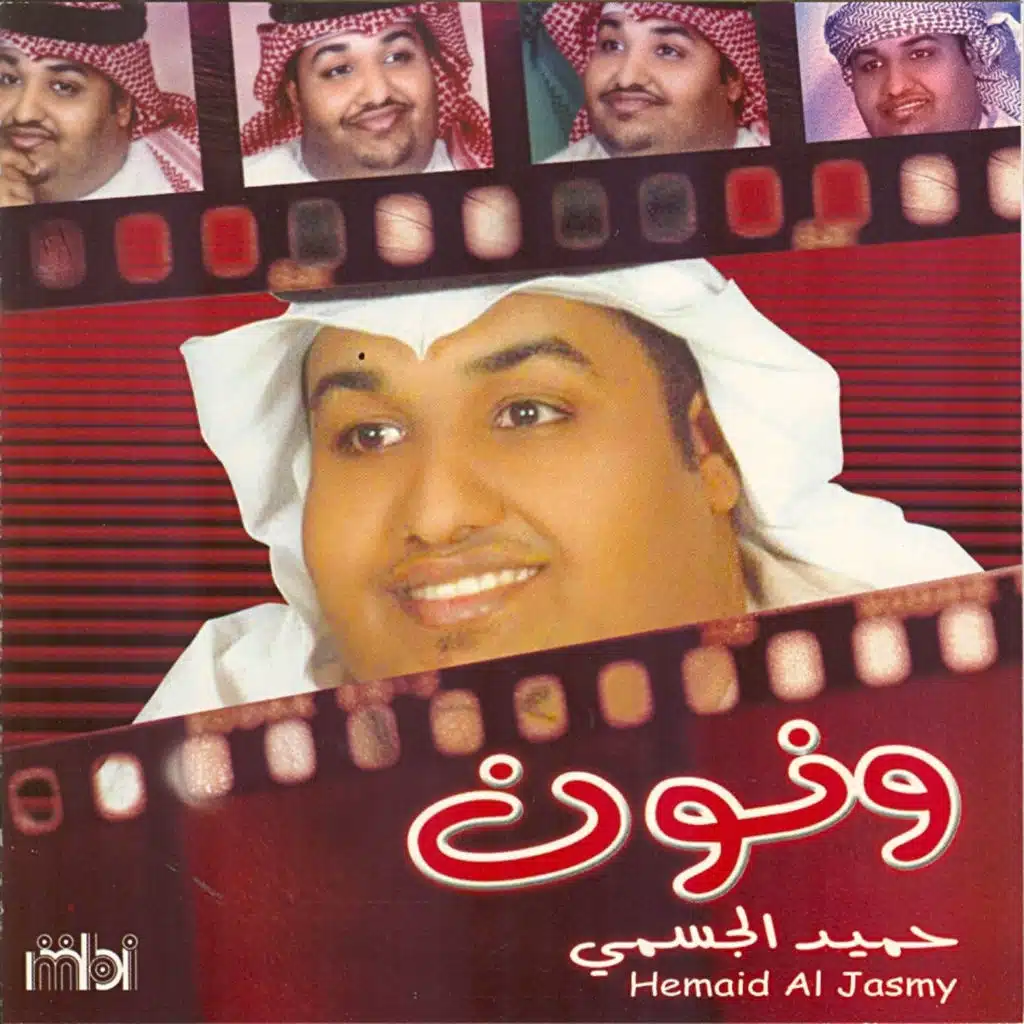 حميد الجسمي