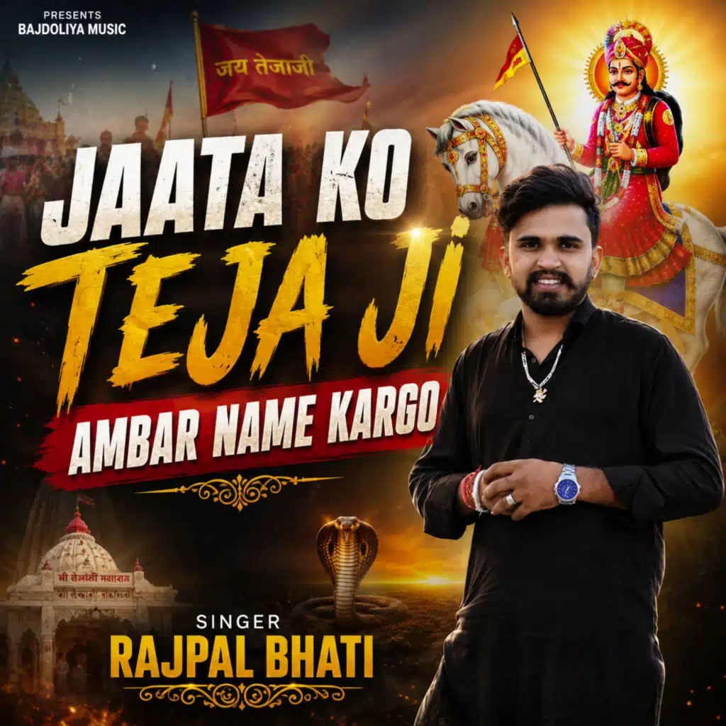 Jaata Ko Tejaji Ambar Name Kargo