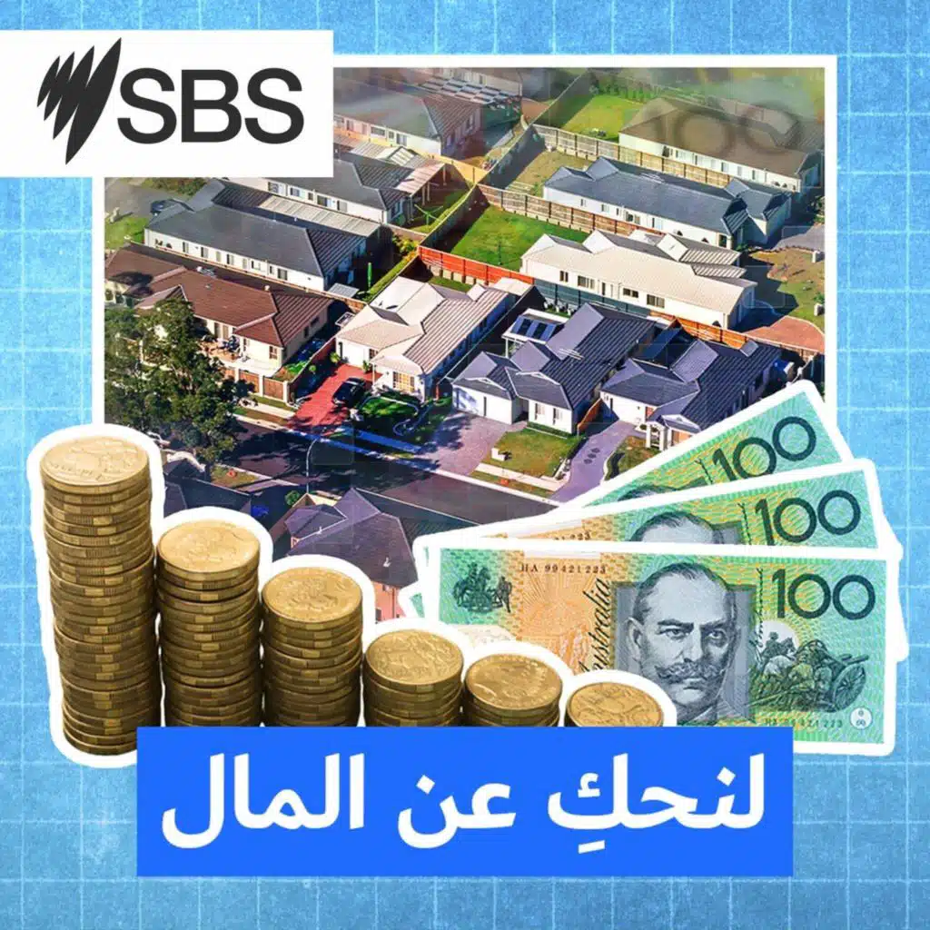 لنحكِ عن المال: من أُعفي من رسوم الدمغة الجديدة؟ وما الهدف من القرار؟