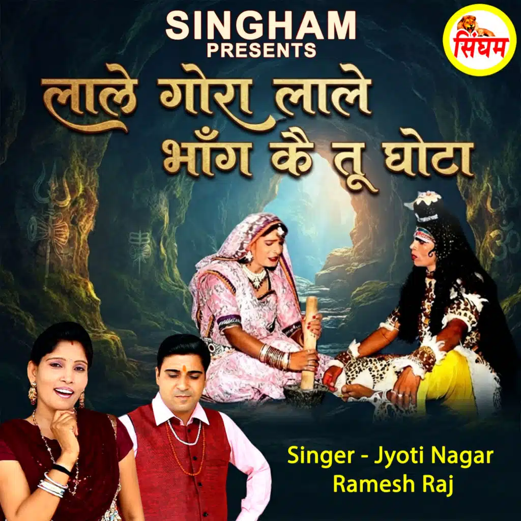 Jyoti Nagar, Ramesh Raj, Parveen Dhiman & Rahul Rinku
