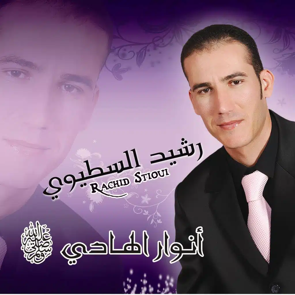 Anouar el Hadi - Chants religieux - Inchad - Quran - Coran