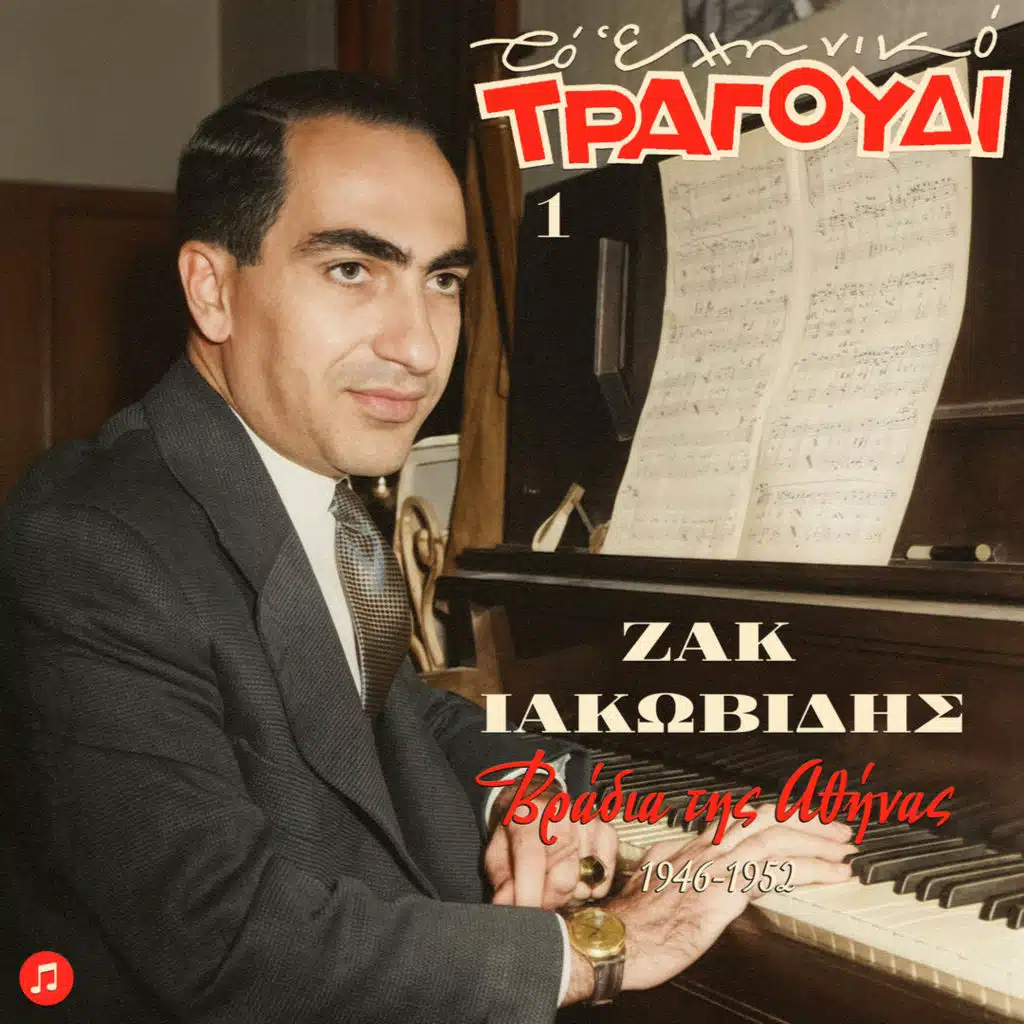 To Elliniko Tragoudi, Zak Iakovidis, Vradia Tis Athinas (1946-1952)