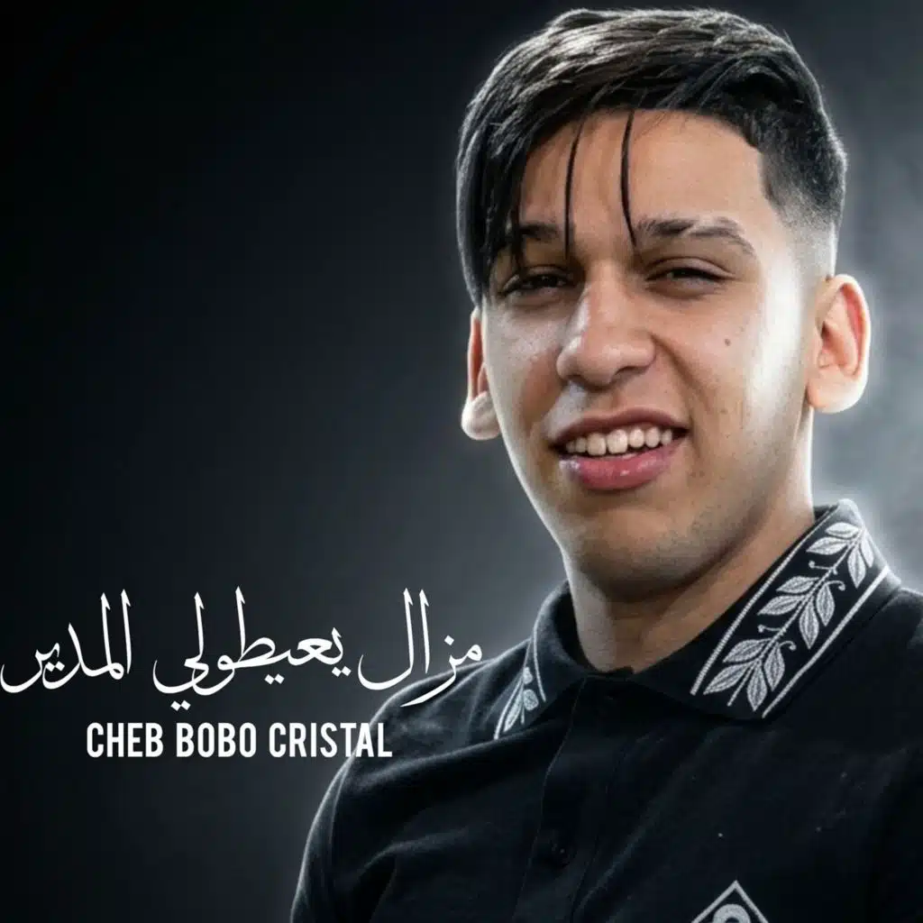 Cheb bobo cristal