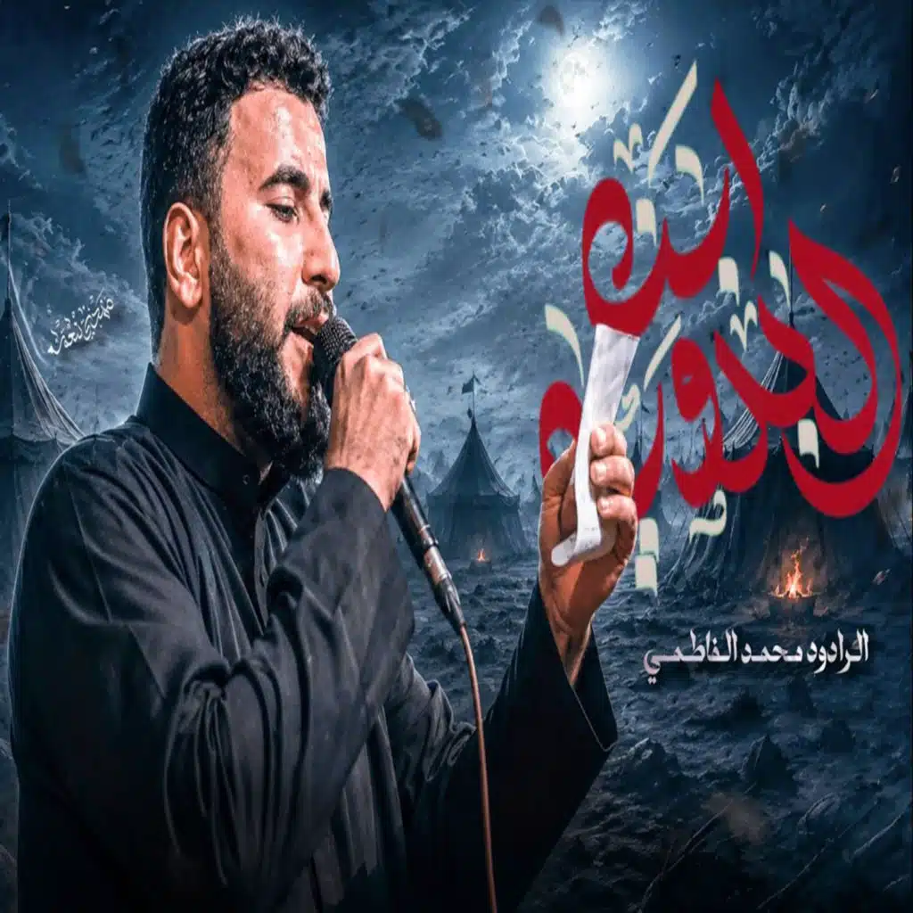 محمد الفاطمي