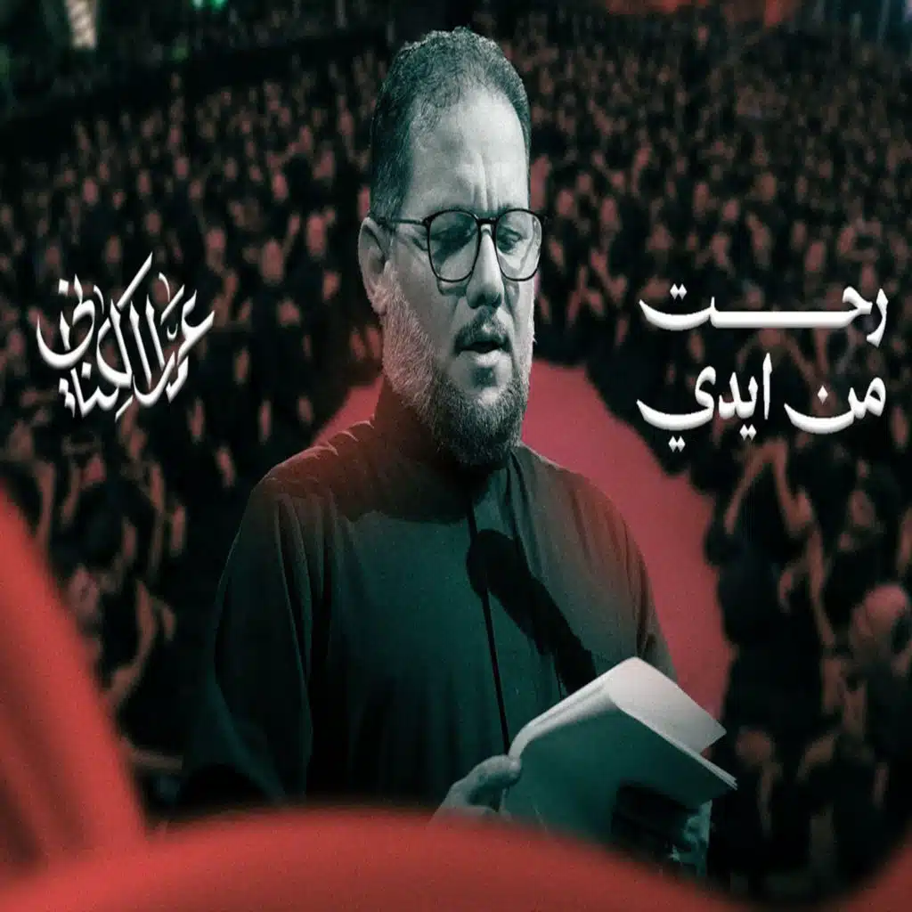 رحت من ايدي
