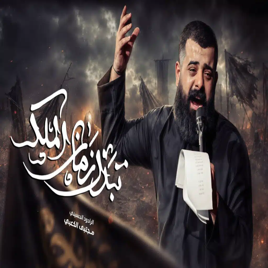 مجتبى الكعبي