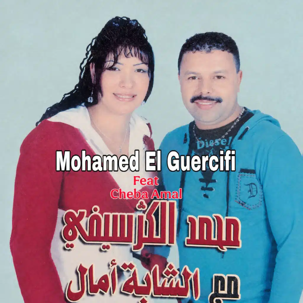 Yahsan Awen Li Mzawaj (feat. Cheba Amal)