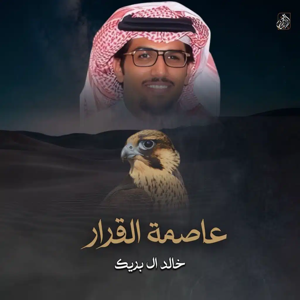 خالد ال بريك