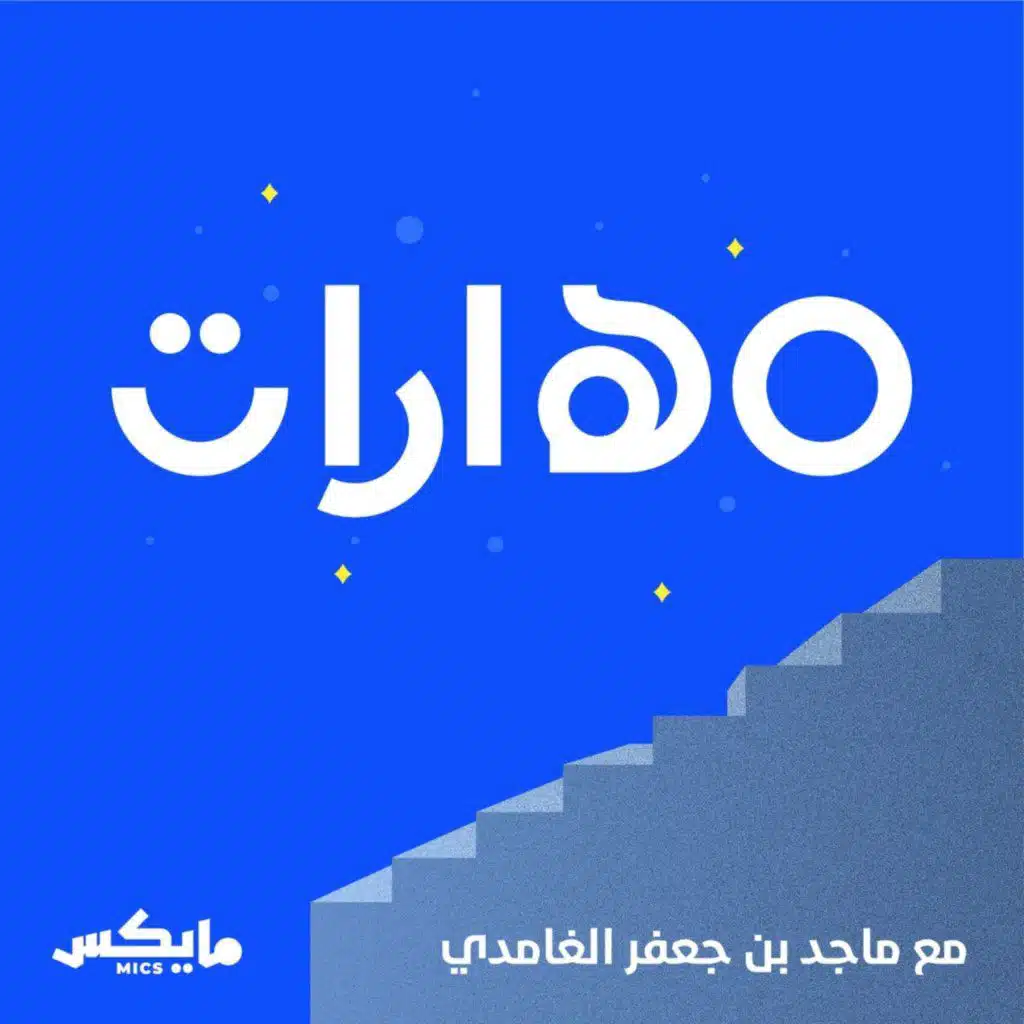 45- المهارات الناعمة