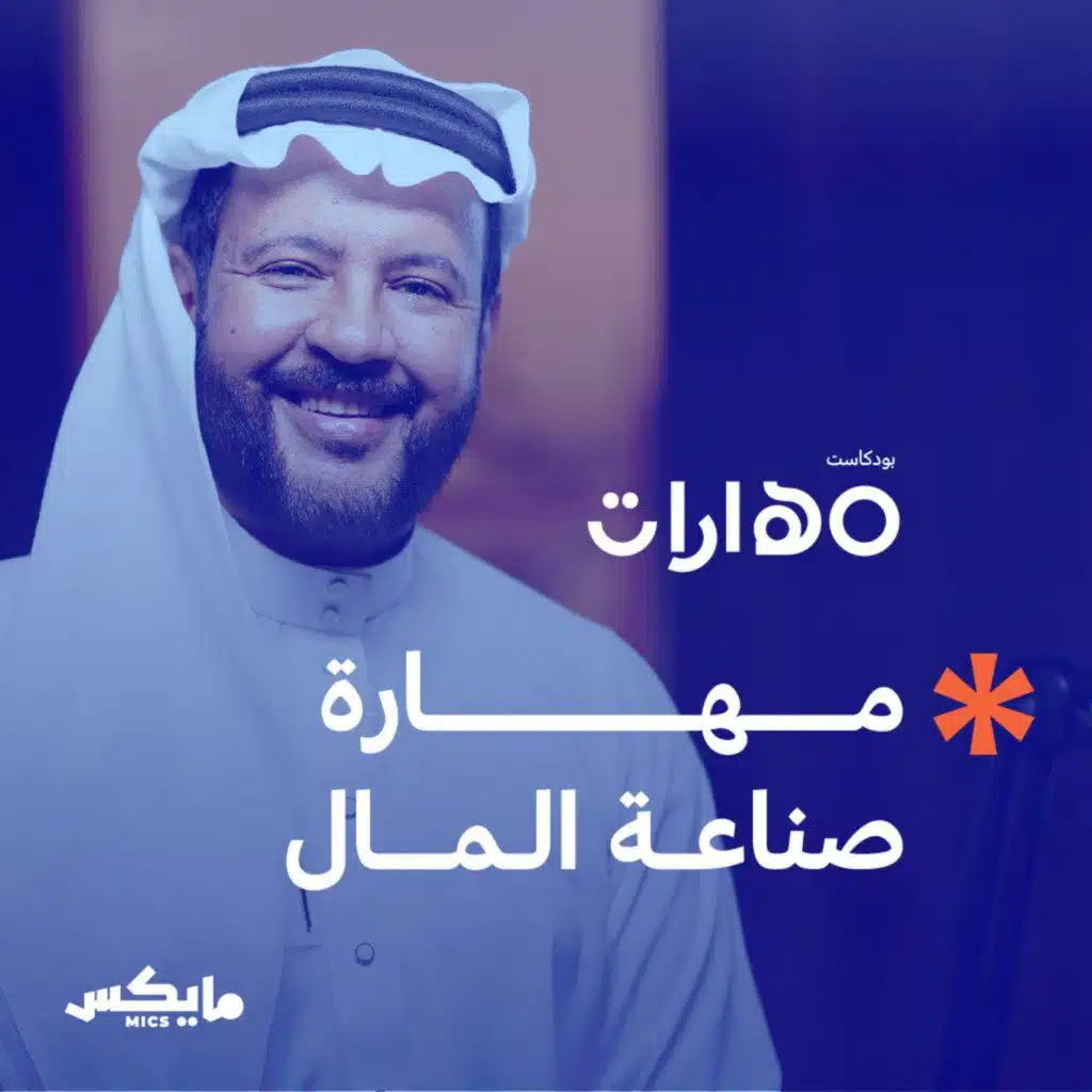 مهارة صناعة المال