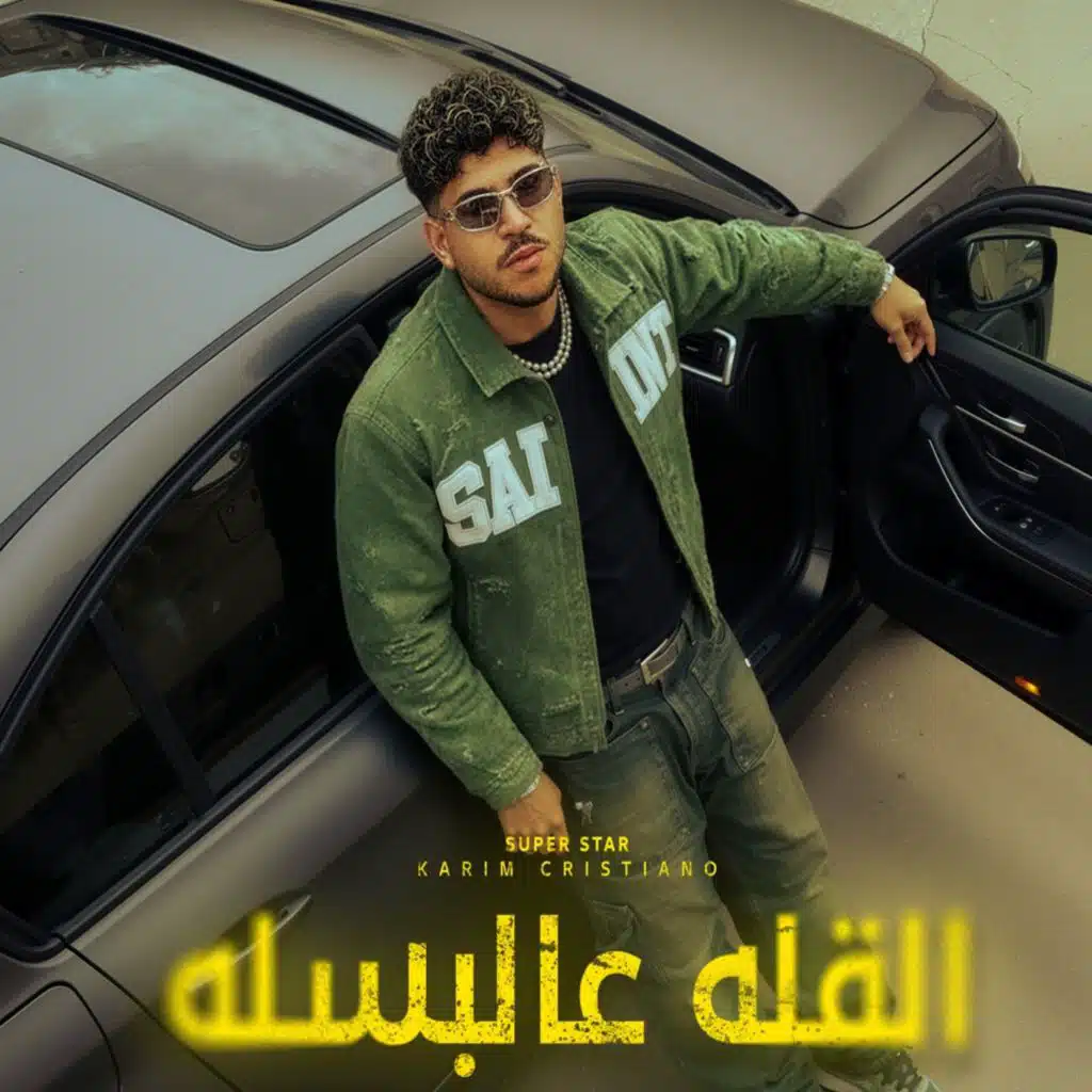 القله علي البسله