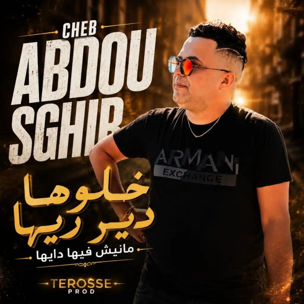 خلوها دير رايها مانيش فيها دايها (feat. Mohamed Stikage)