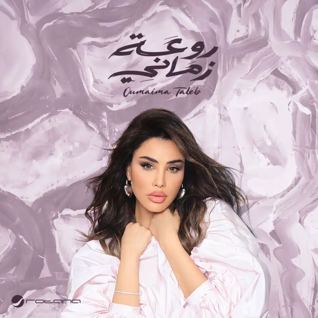روعة زماني