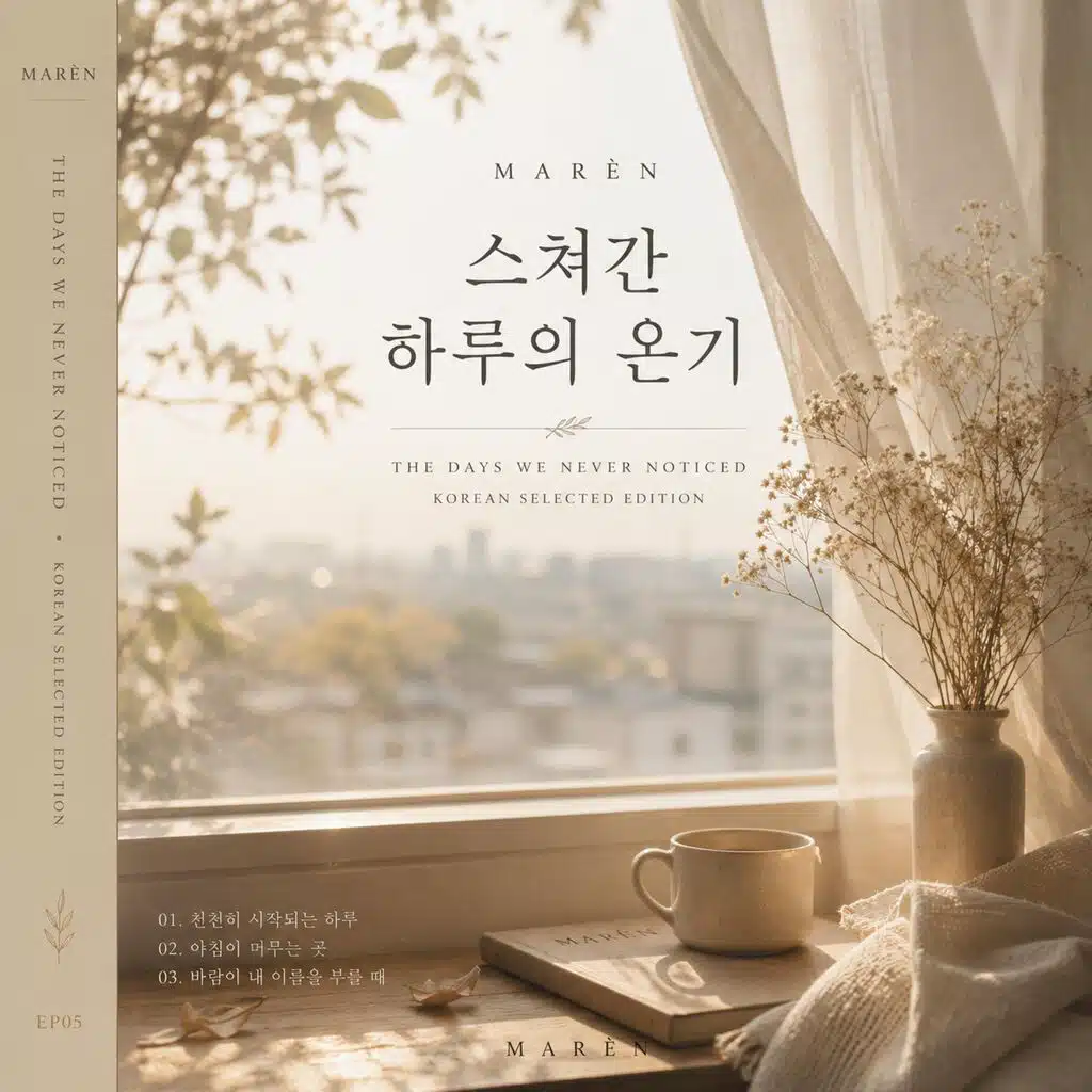 스쳐간 하루의 온기