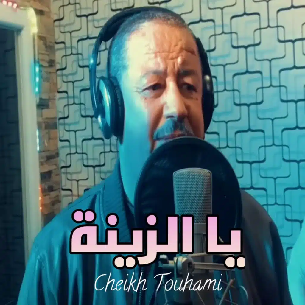 Cheikh Touhami