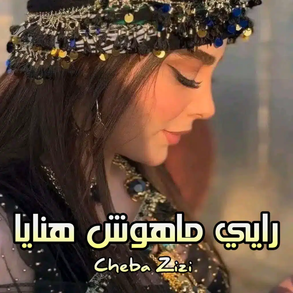 شابة زيزي