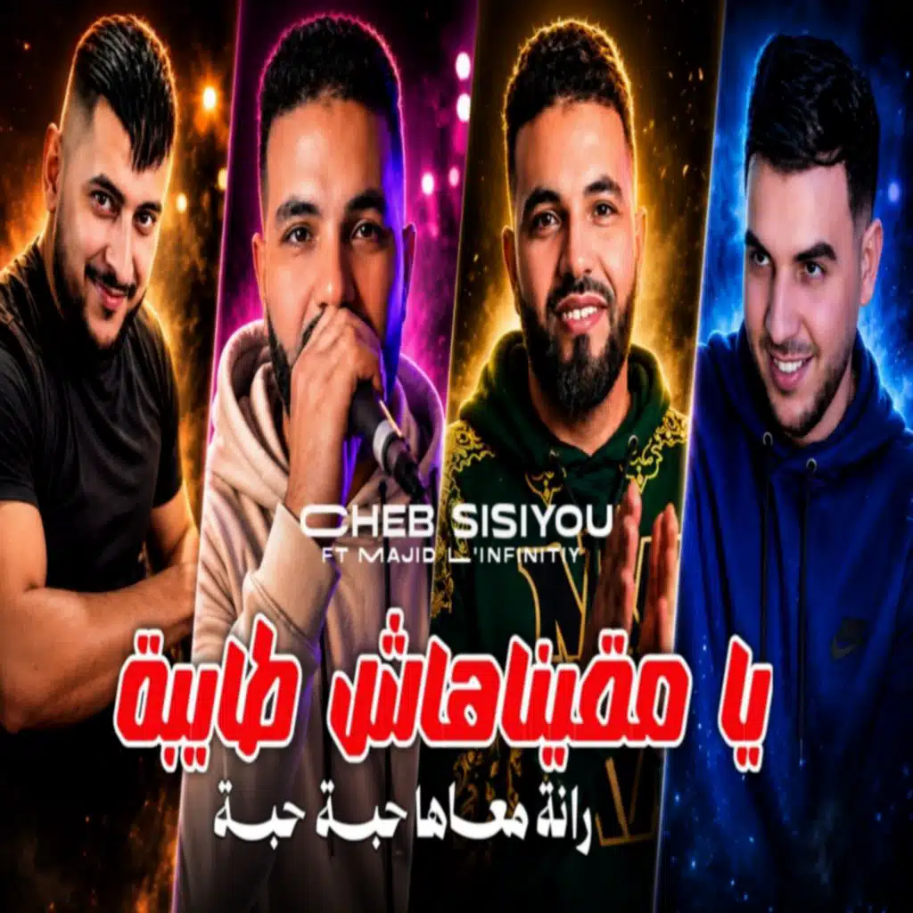 الشاب سيسيو