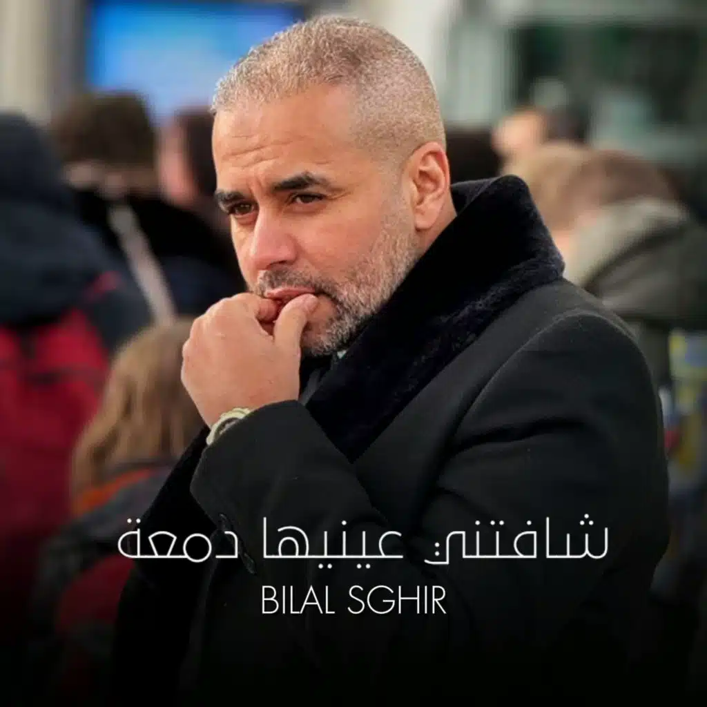 شافتني عينيها دمعة