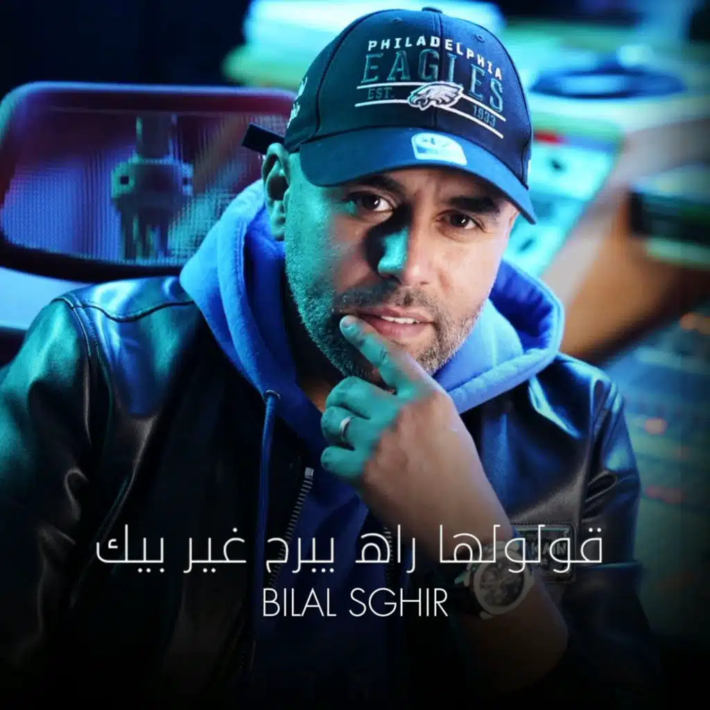 قولولها راه يبرح غير بيك