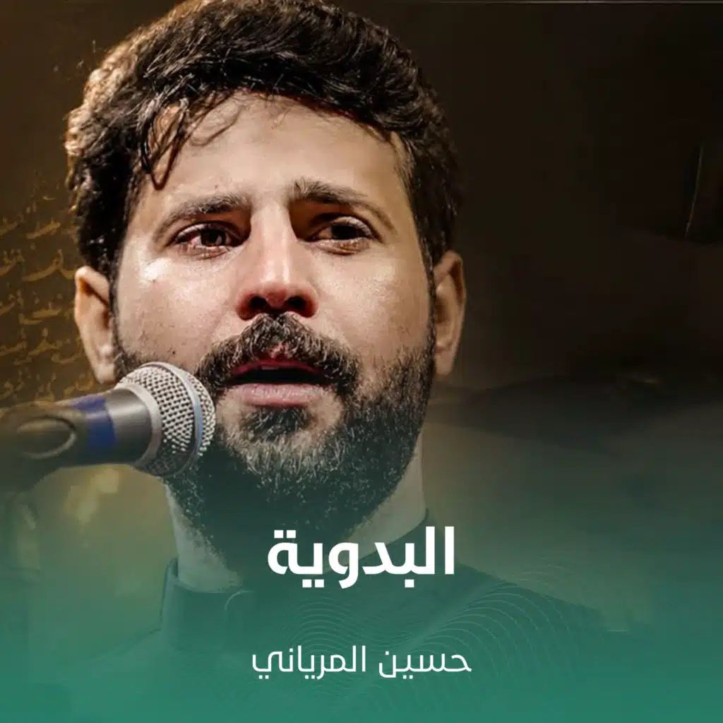 حسين المرياني