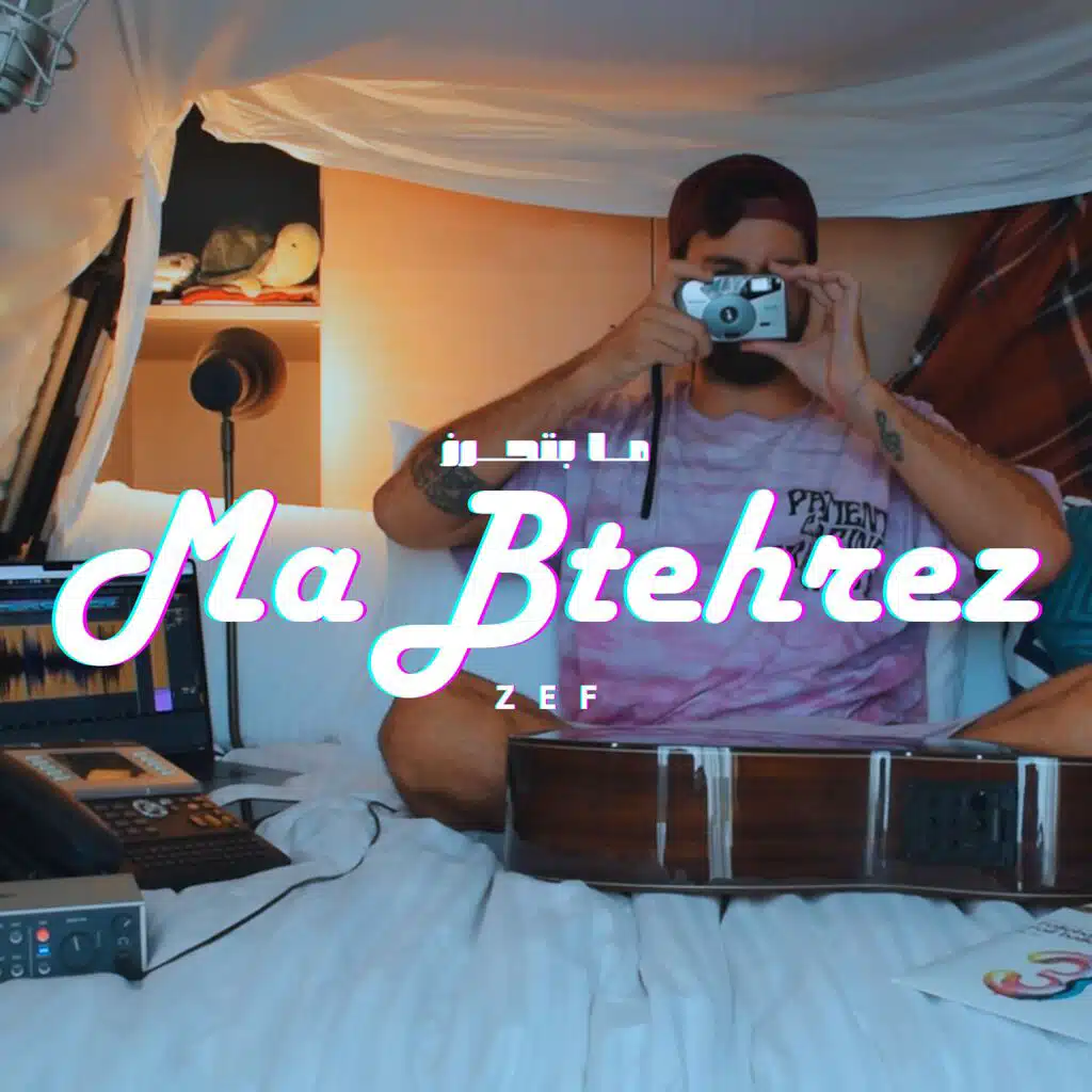 Ma Btehrez