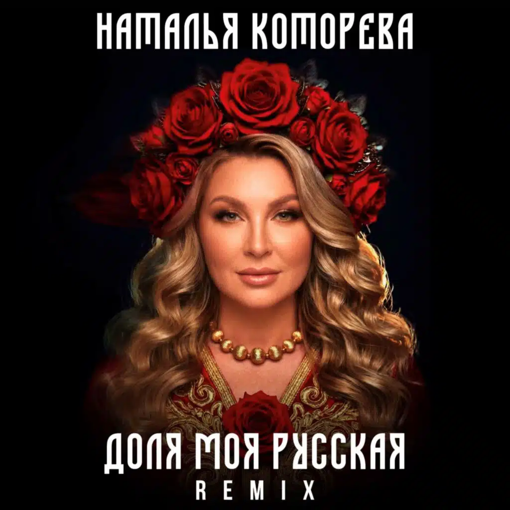Наталья Которева